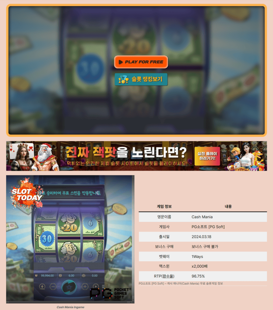 PG Soft Cash Mania 무료 슬롯 게임 화면 – 슬롯투데이 무료 체험 제공